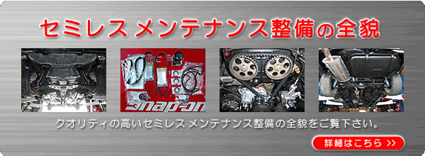 AE86���X�u�`���[�u�K���[�W�v�E�Z�~���X�����e�i���X�����̑S�e